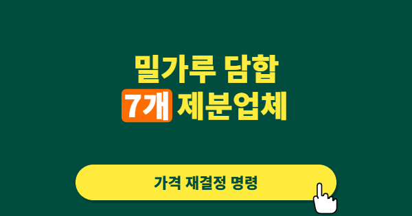 밀가루 담합에 6,710억 과징금…공정위가 칼을 빼든 이유
